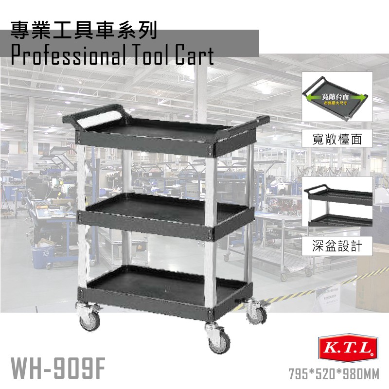 工作幫手 Ktl Wh 909f專業工具車原廠公司貨三層推車手推車置物架餐車大臺面清潔車道具車房務車 蝦皮購物