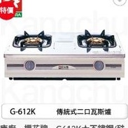 ［二手］ 櫻花牌－G612K、不鏽鋼/琺瑯白、傳統式兩口瓦斯爐、桶裝瓦斯