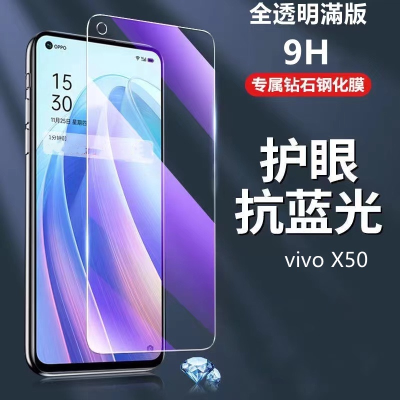 vivo透明滿版玻璃貼 螢幕保護貼適用X50 X60 X50e Y50 Y19 Y17 Y20S Y12 Y52 Y72