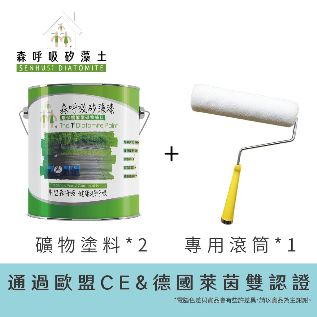 森呼吸senhusi 居家健康環保礦物塗料x2桶入 專用滾筒x1 粉刷diy組合 下單請註明色號 蝦皮購物