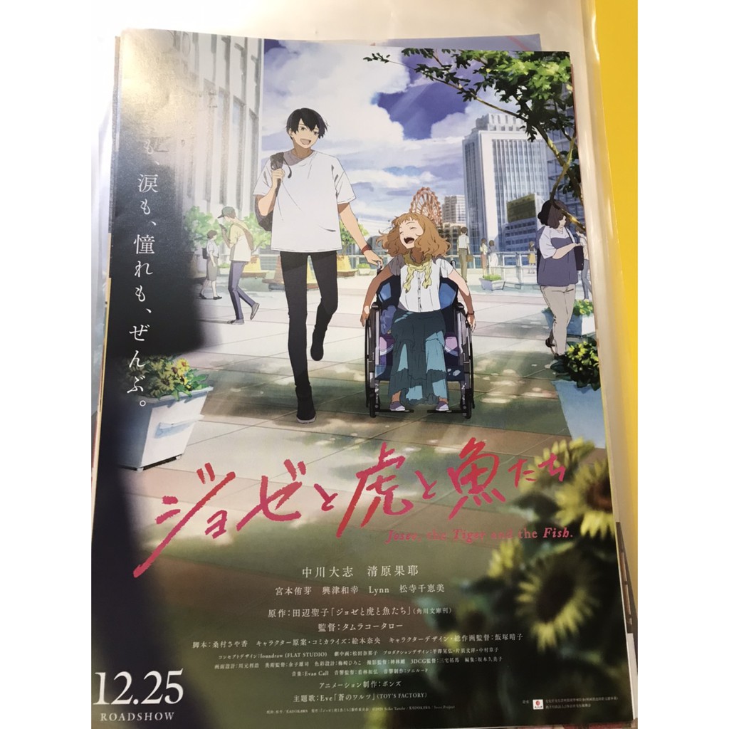 日本動畫電影 Jose與虎與魚們 劇場版日版宣傳單 蝦皮購物