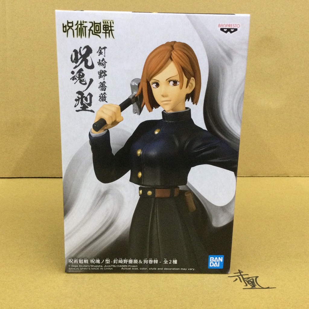 【現貨】【岡山_赤凰】咒術迴戰 咒魂之型 釘崎野薔薇&狗卷棘 (A:釘崎野薔薇)✧【代理版】✧0114