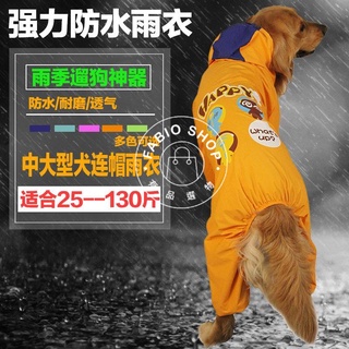 寵物雨衣-中大型犬連帽雨衣中