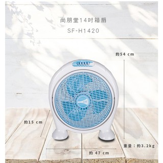 SPT 尚朋堂 14吋 3段速機械式箱扇 SF-H1420