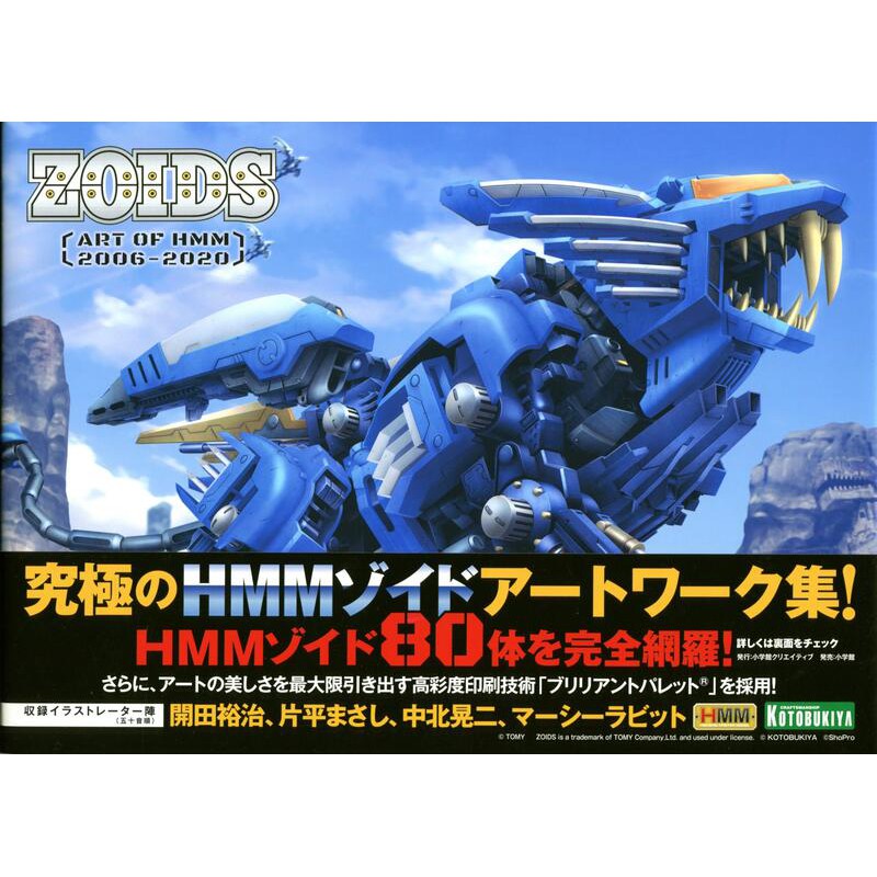 機獸新世紀zoids Art Of Hmm 06 蝦皮購物