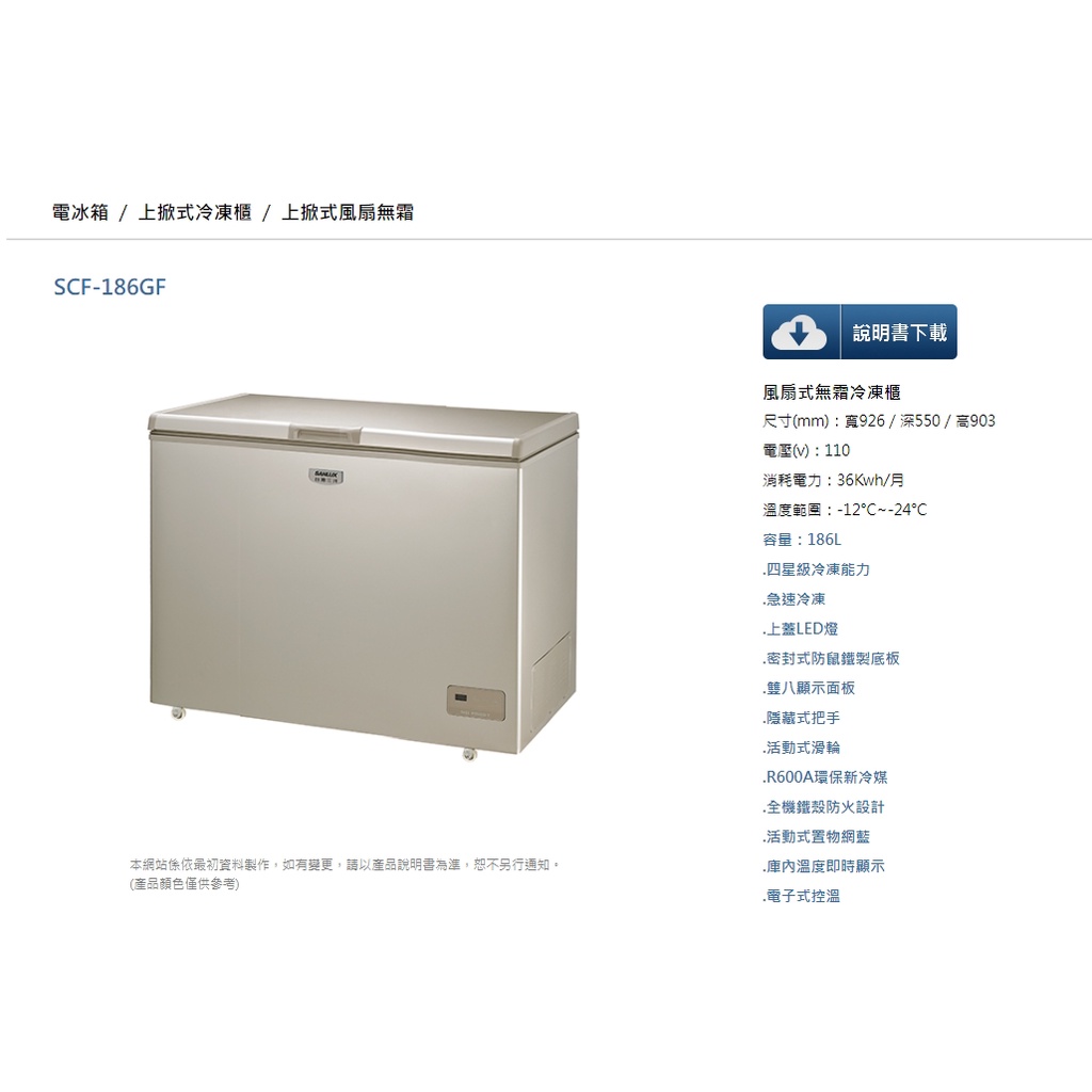 (台灣三洋)公司貨可自取冷凍櫃SCF-186GF另售TK-HB50.CB50.CS45.PJ37MRF.AS46