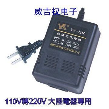 現貨200W變壓器升壓器台灣的110V的電壓專用外國電器專用單向電壓轉換器進口電器專用~110V轉220V~電源轉換器