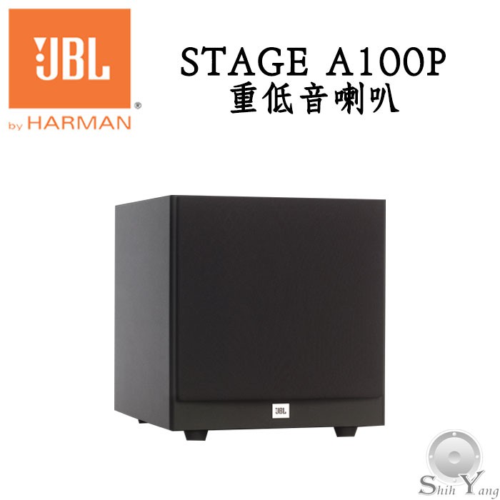 JBL 美國 Stage Sub A100P 主動式重低音 超低音 10吋單體 強勁的JBL低音 公司貨 保固一年