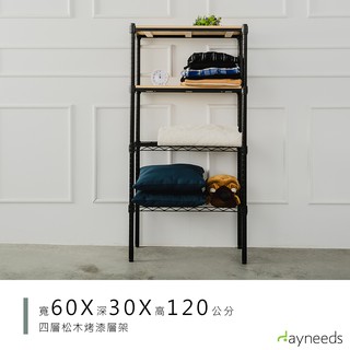 dayneeds 松木四層收納架60x30x120公分(烤漆黑)層架 展示架 鐵架 木質層架 木層板架