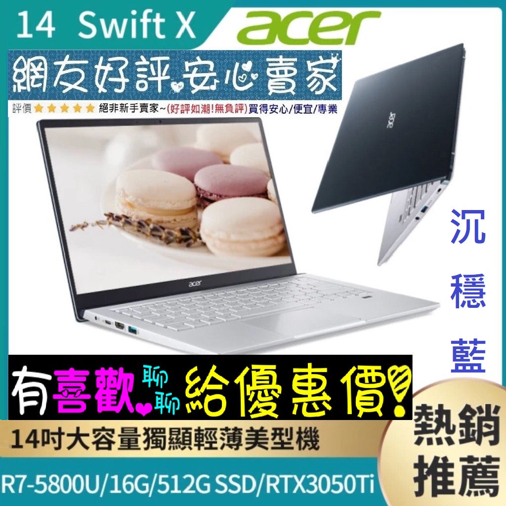 🎉聊聊享底價 acer SFX14-41G-R2CE 藍 R7-5800U RTX3050 Swift X