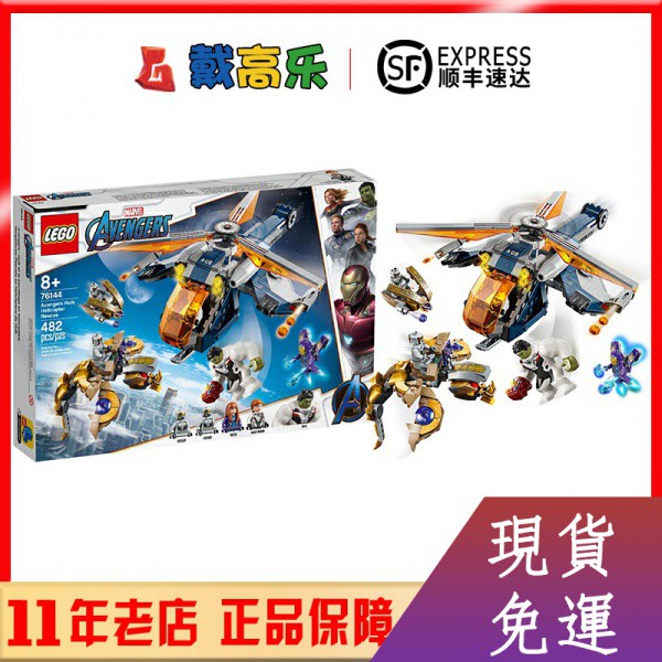 【現貨熱銷】LEGO樂高76144漫威復仇者聯盟綠巨人直升機救援積木禮物玩具