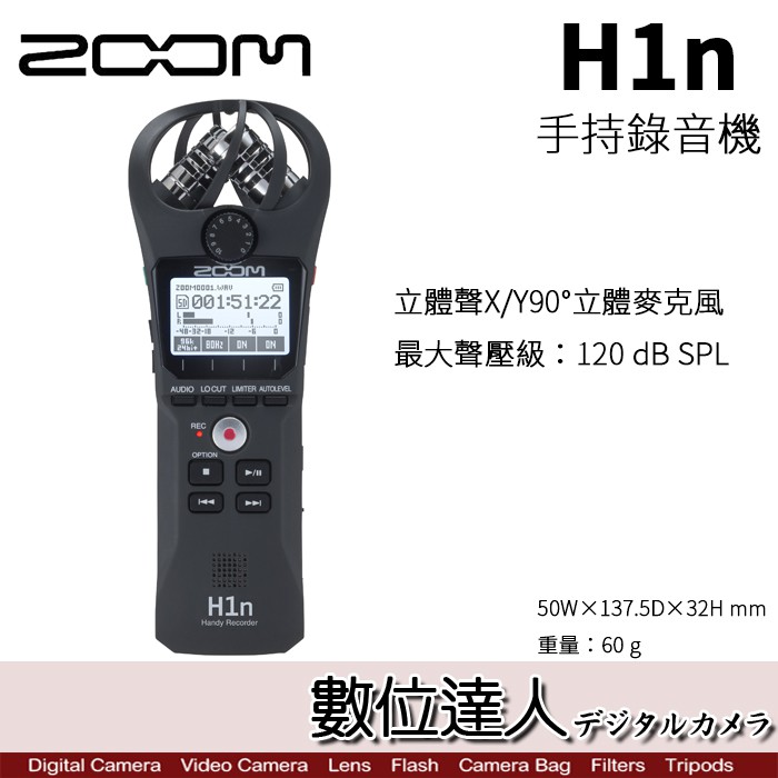 ZOOM H1n [公司貨] 手持錄音機 / 收音 錄音 錄音筆 麥克風 相機 XY X Y 雙軌 /數位達人
