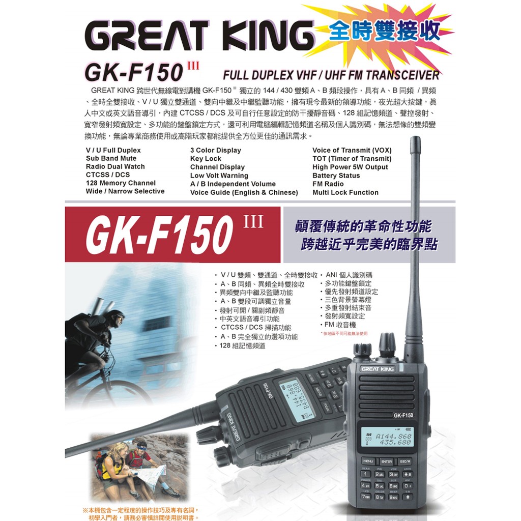 GREAT KING GK-F150 III VHF UHF 雙頻 手持對講機〔日本機等級 贈背帶〕GK F150 免運