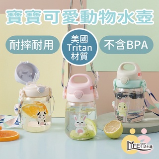 兒童Tritan材質可愛水壺350ml【OZ】兒童水壺 上學水壺 兒童水壺 幼兒水壺 學飲水壺 吸管水壺