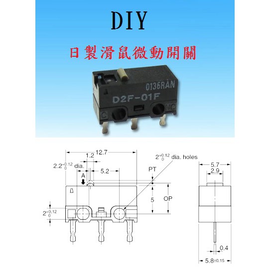 {新霖材料} 滑鼠微動開關 維修滑鼠 DIY 日製 歐姆龍 OMRON D2F-01F 滑鼠維修 迷你微動開關