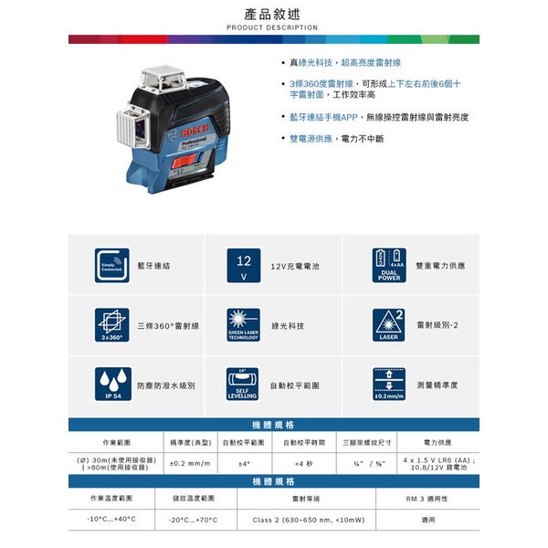 出租＊小鐵五金＊電動工具 租借 水平校正 安裝定位 博世 GLL 3-80 CG 綠光 3D 雷射儀 水平儀 墨線儀