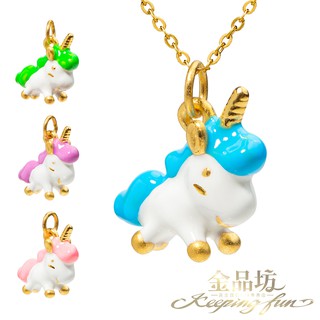 【金品坊】黃金獨角獸墜飾彩釉立體獨角獸0.39錢±0.03《純金999.9、黃金墜子》