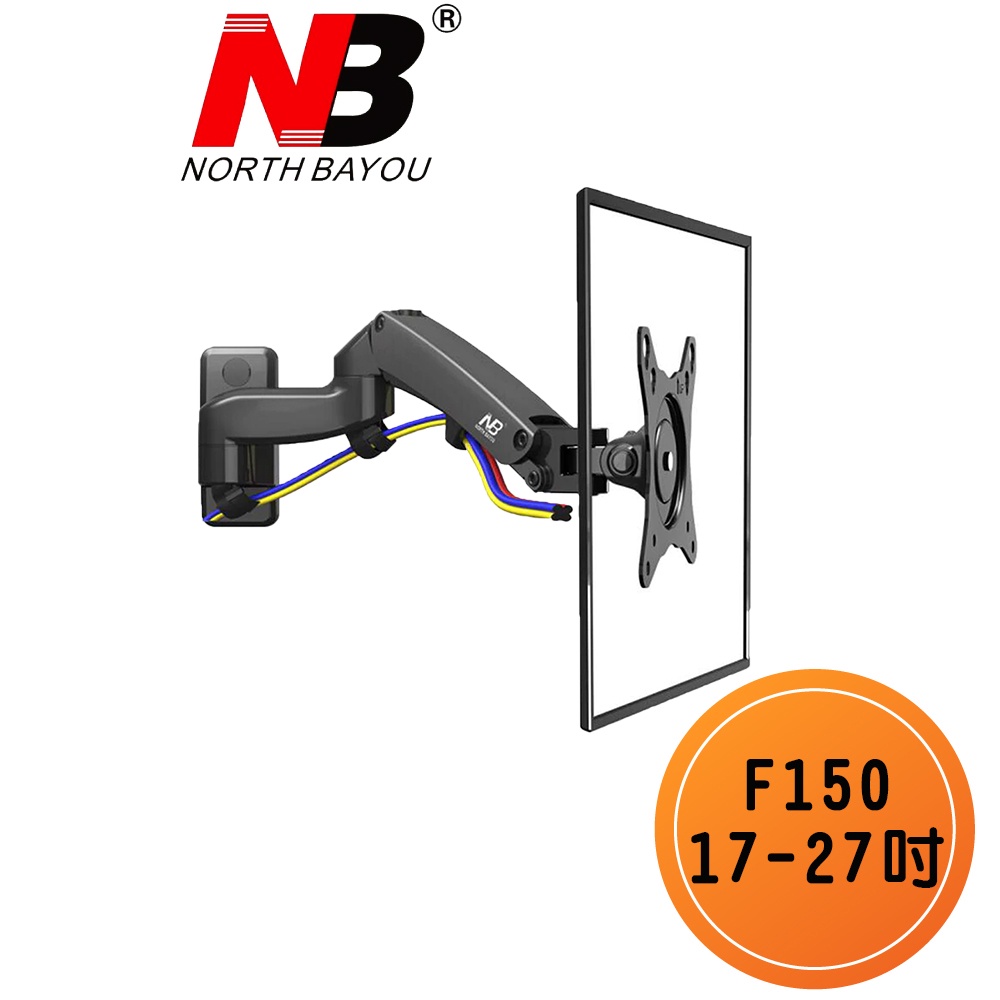 NB F150 / 17-27吋 氣壓式液晶螢幕架 壁掛架 電視壁掛架 (黑)