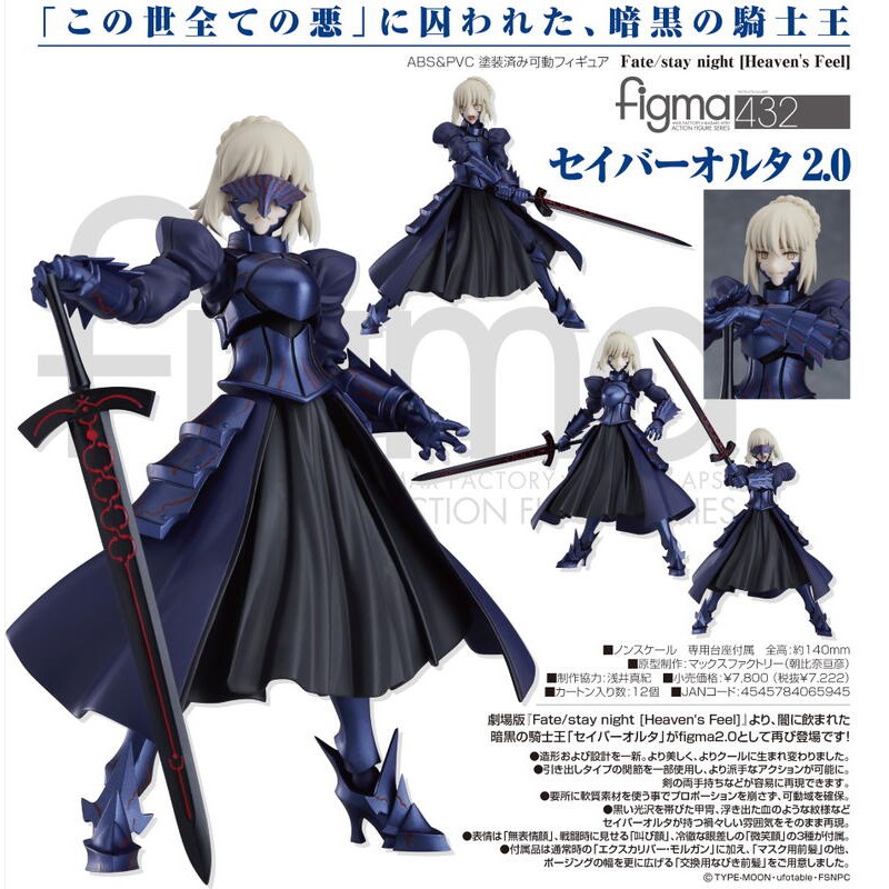 現貨 代理 FIGMA 432 Fate HF Saber Alter 黑賽巴 2.0 可動