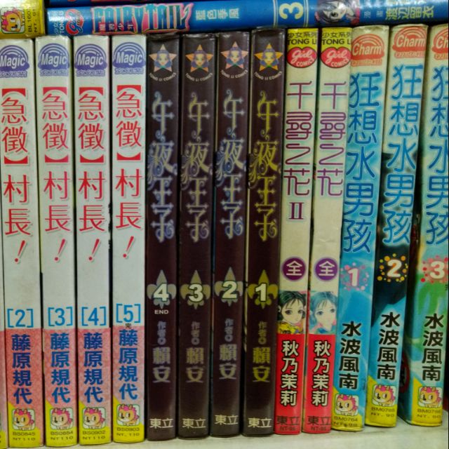 午夜王子全4冊 賴安 千尋之花全2冊 秋乃茉莉 二1a 自 蝦皮購物