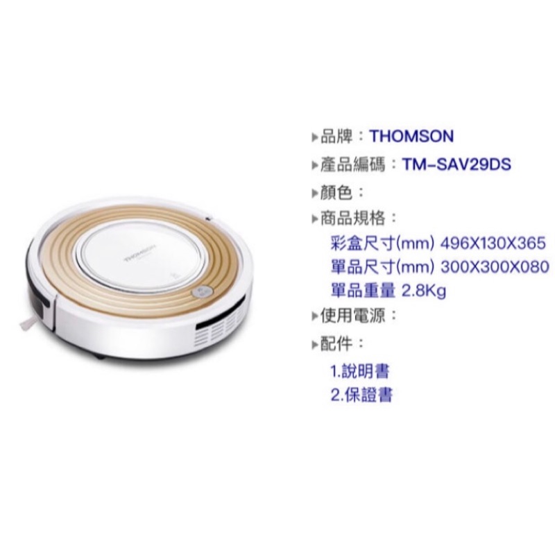 THOMSON掃地吸塵器TM-SAv29DS
