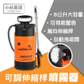 可調伸縮桿噴霧器-5L 開立發票 臺灣出貨 手動氣壓式噴霧壺 農藥噴霧壺 園藝澆花 洗車噴霧壺-小林嚴選128260