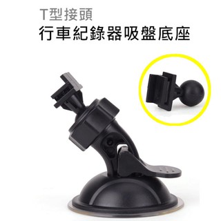 ◎洛克潮流館◎行車紀錄器支架 L型介面 吸盤底座 GPS導航支架 吸盤式 車架 支架 車載 擋風玻璃