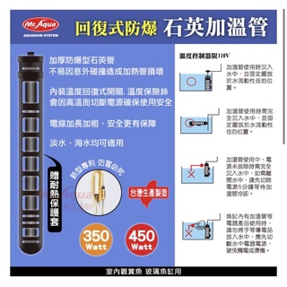 ［水族最便宜］加溫棒 石英管 加溫器 加熱管 魚缸加溫器 MR.AQUA金鋼砂回復式防爆石英加溫管 加熱器 離水自動斷電