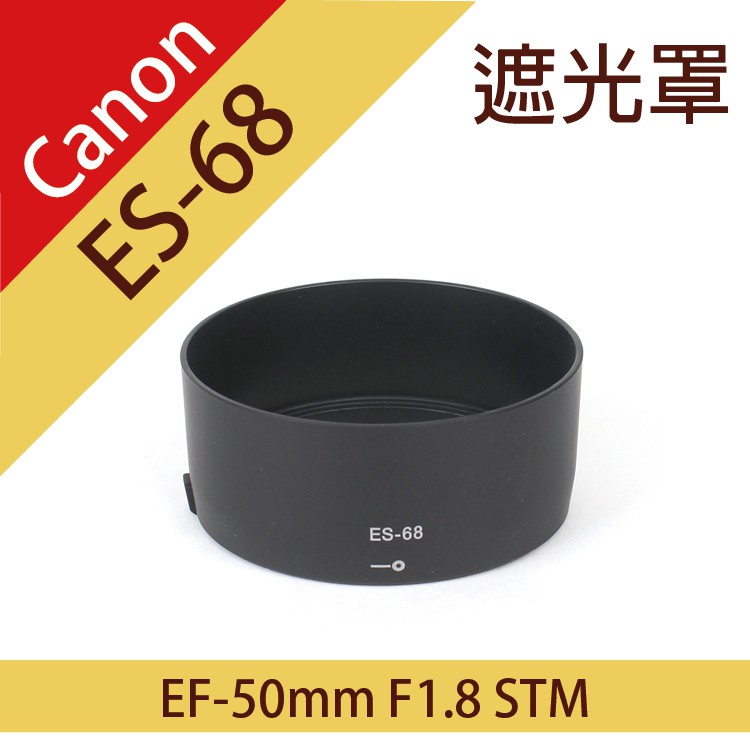 全新現貨@佳能 Canon ES-68 碗公型 遮光罩 EF 50mm f/1.8 STM 鏡頭 可反扣