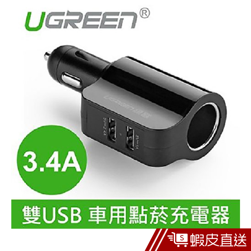 綠聯  雙USB 3.4A車用點菸充電器  現貨 蝦皮直送
