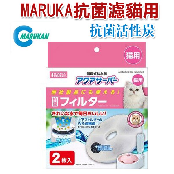 marukan日本自動循環式寵物給水器-貓用 抗菌用濾棉(CT-351適用CT-463)