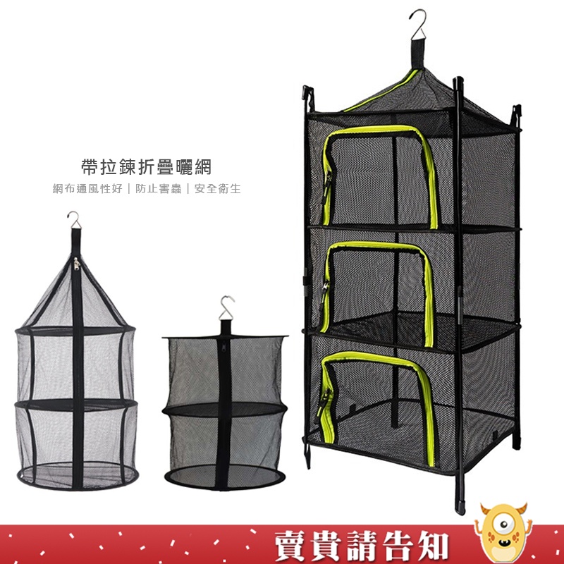 【露營必備】帶拉鍊折疊曬網 四層可落地露營曬碗 二層碗籃 三層露營碗籃 露營曬碗籃 曬碗籃露營 餐具吊籃 戶外用品 掛網