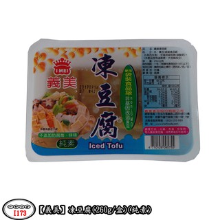 義美 凍豆腐(260g/盒)(純素)