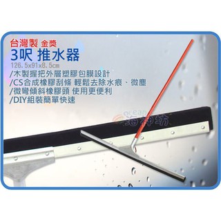 =海神坊=臺灣製 A2610 3呎推水器 刮水刀 橡膠刮刀 超強平面式水扒 地板水漬終結者 賣場 超商12入2350免運