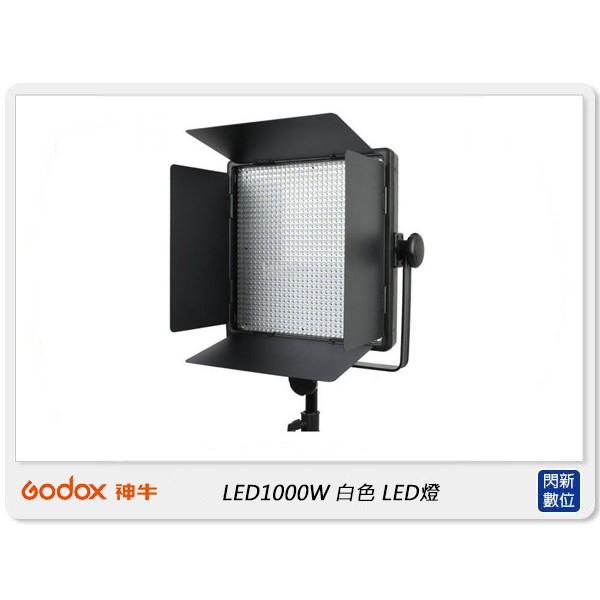 ☆閃新☆GODOX 神牛 LED1000 W 攝影燈 1000顆白色LED燈 附電源供應器 (白光1000W,公司貨)
