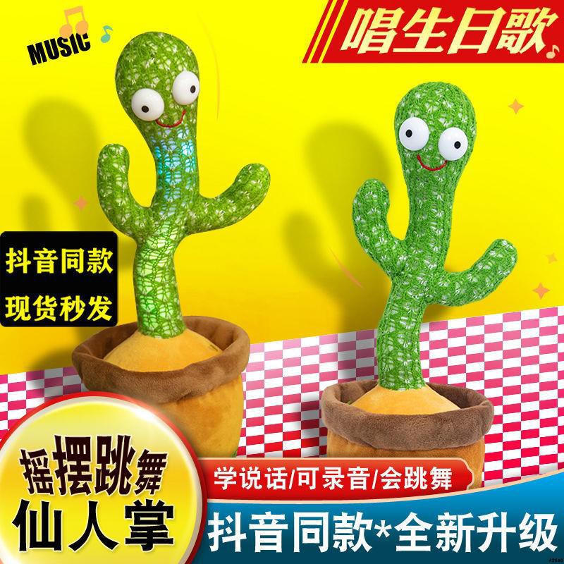 優選 抖音同款網紅沙雕跳舞搖擺仙人掌扭扭生日禮物女學說話的玩偶玩具 5月19日發完 蝦皮購物
