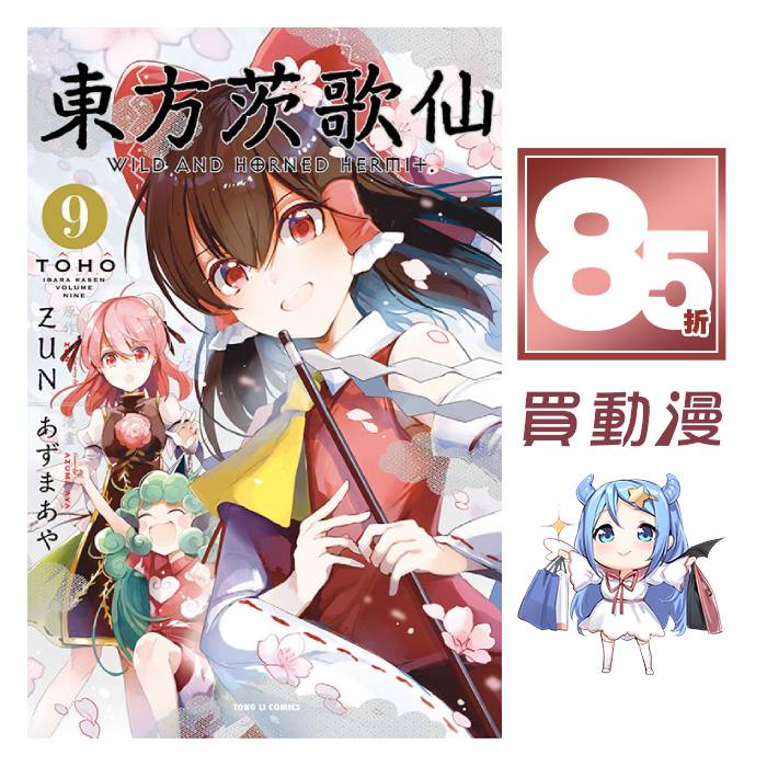 Seal限定商品 東方茨歌仙 Wild And Horned Hermit 2 Www Hallo Tv