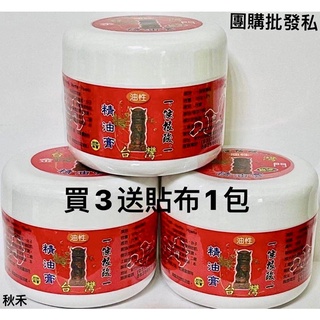 金門一條根精油膏 100g 條根酸 精油膏 精油霜 舒展放鬆 清涼舒適 台灣製造 快速出貨 安欣達【紅姨百貨】