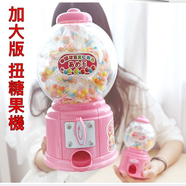 韓版 扭糖果 扭糖果機 (大號) Girlwill 糖果機 糖果罐 大號扭糖機 大型糖果機 扭蛋機【G11002705】