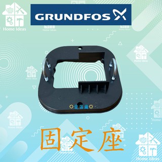 ☼含稅愛笛爾☼ 葛蘭富 UPA熱水器加壓泵浦 熱水器專用加壓馬達 UPA15-90 UPA-120固定底座