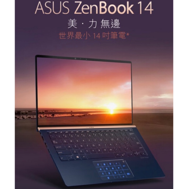 ASUS zenbook 14 筆電 全新 僅拆封 i7 獨顯 UX433FN 藍 14寸 二手 輕薄 華碩 台南