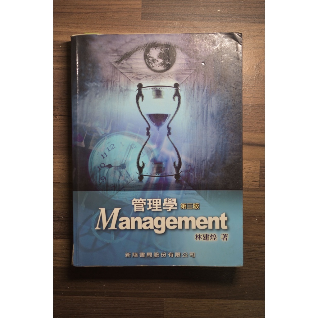 Management 管理學 第三版