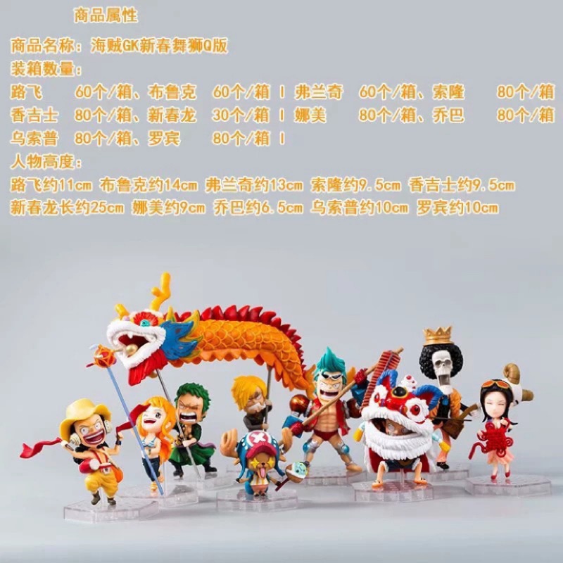 現貨 海賊gk 新年新春舞龍舞獅q版最便宜一套盒装10款生日禮物魯夫娜美羅賓索隆山治海賊 蝦皮購物
