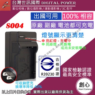 創心 台灣 世訊 S004 BCB7 NP40 充電器 FX7 FX2 X720 X835 T700 可充原廠電池