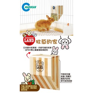 ~Petroyal~日本Marukan原木餵食盒-牧草的家 MR-612寵物兔~180->可超取