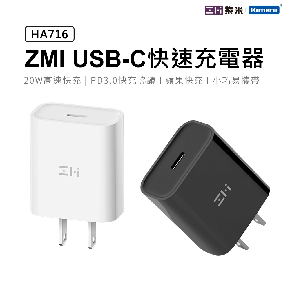 ZMI紫米 20W充電器+Lightning/USB-C (HA716) PD充電輕巧組 紫米原廠授權公司貨