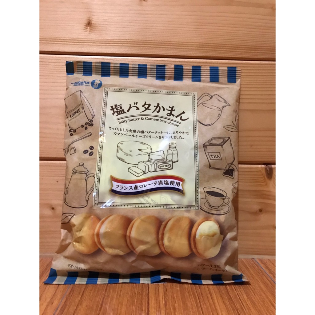 【現貨】日本零食寶製果 Takara 起司夾心鹽味奶油餅乾 袋裝