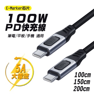 【SHOWHAN】100W Type-C to Type-C 閃電快充鋁合金編織充電傳輸線 mac充電 筆電充電 快充