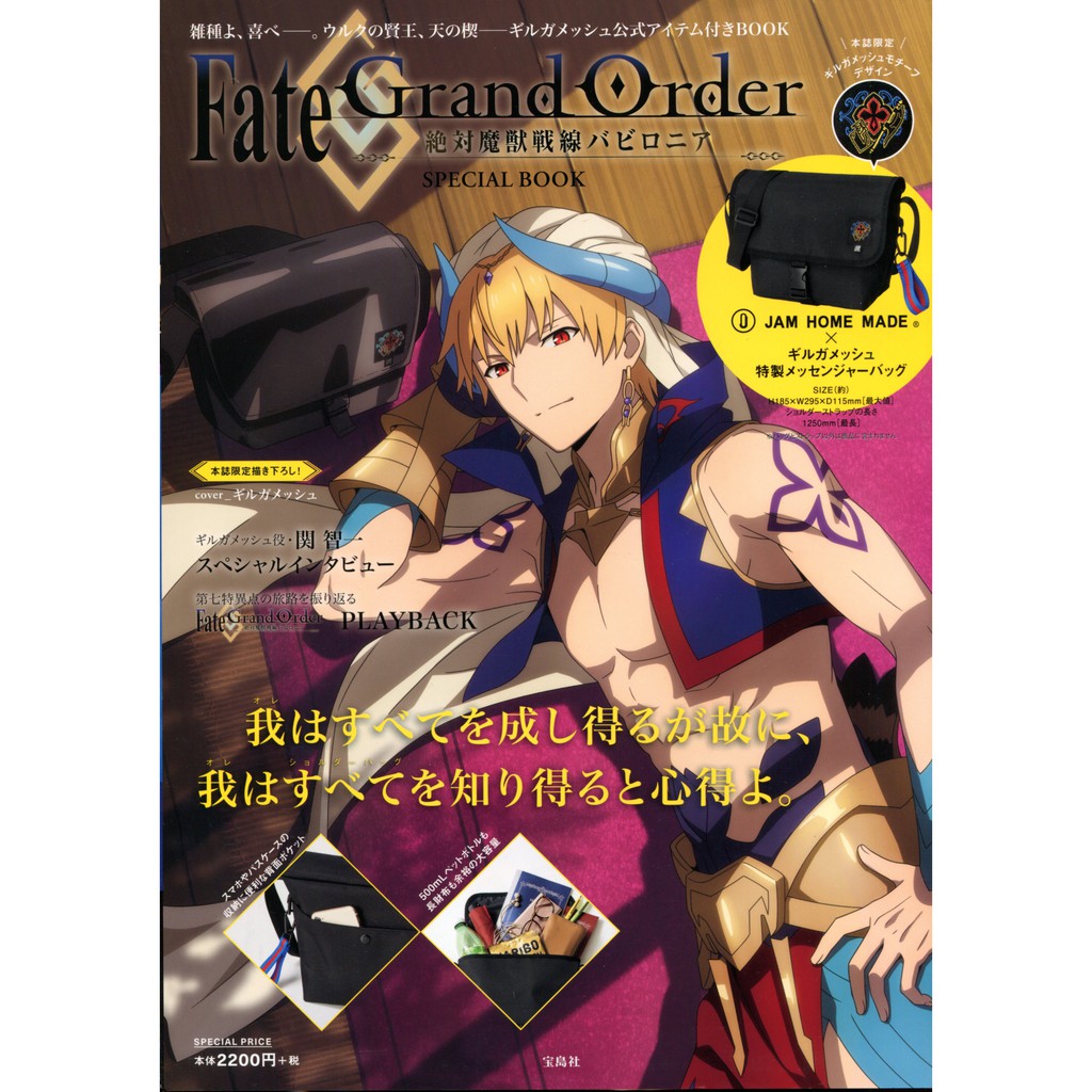 Fate Grand Order 絕對魔獸戰線巴比倫尼亞special Book 附 包包 蝦皮購物