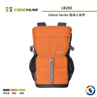 Caseman卡斯曼 LB200 Libero Series 自由人系列攝影雙肩背包